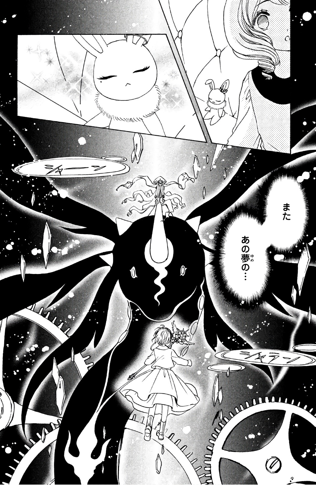 Cardcaptor Sakura: Clear Card-hen Chapter 21 19ページ