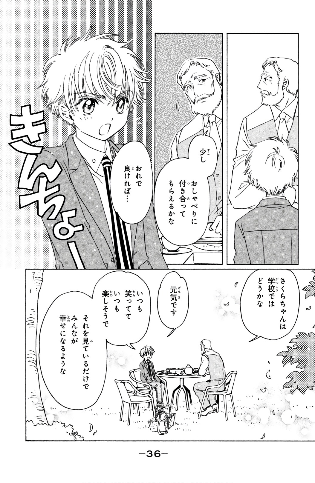 Cardcaptor Sakura: Clear Card-hen Chapter 21 3ページ