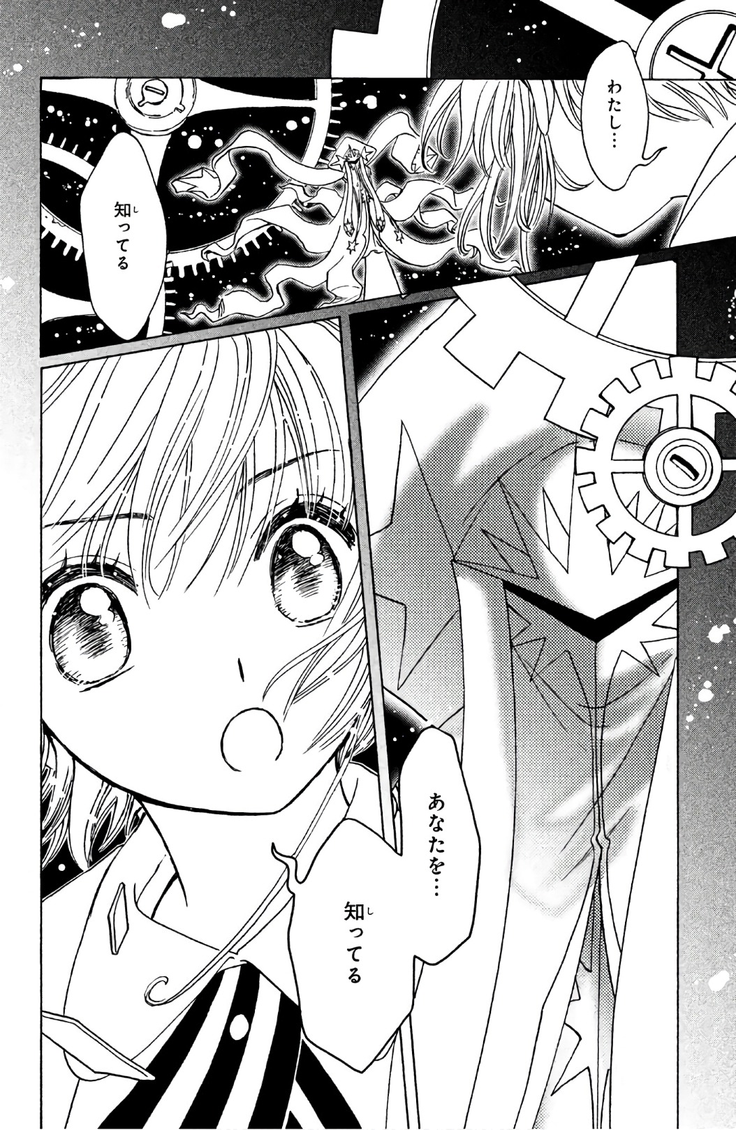 Cardcaptor Sakura: Clear Card-hen Chapter 21 21ページ