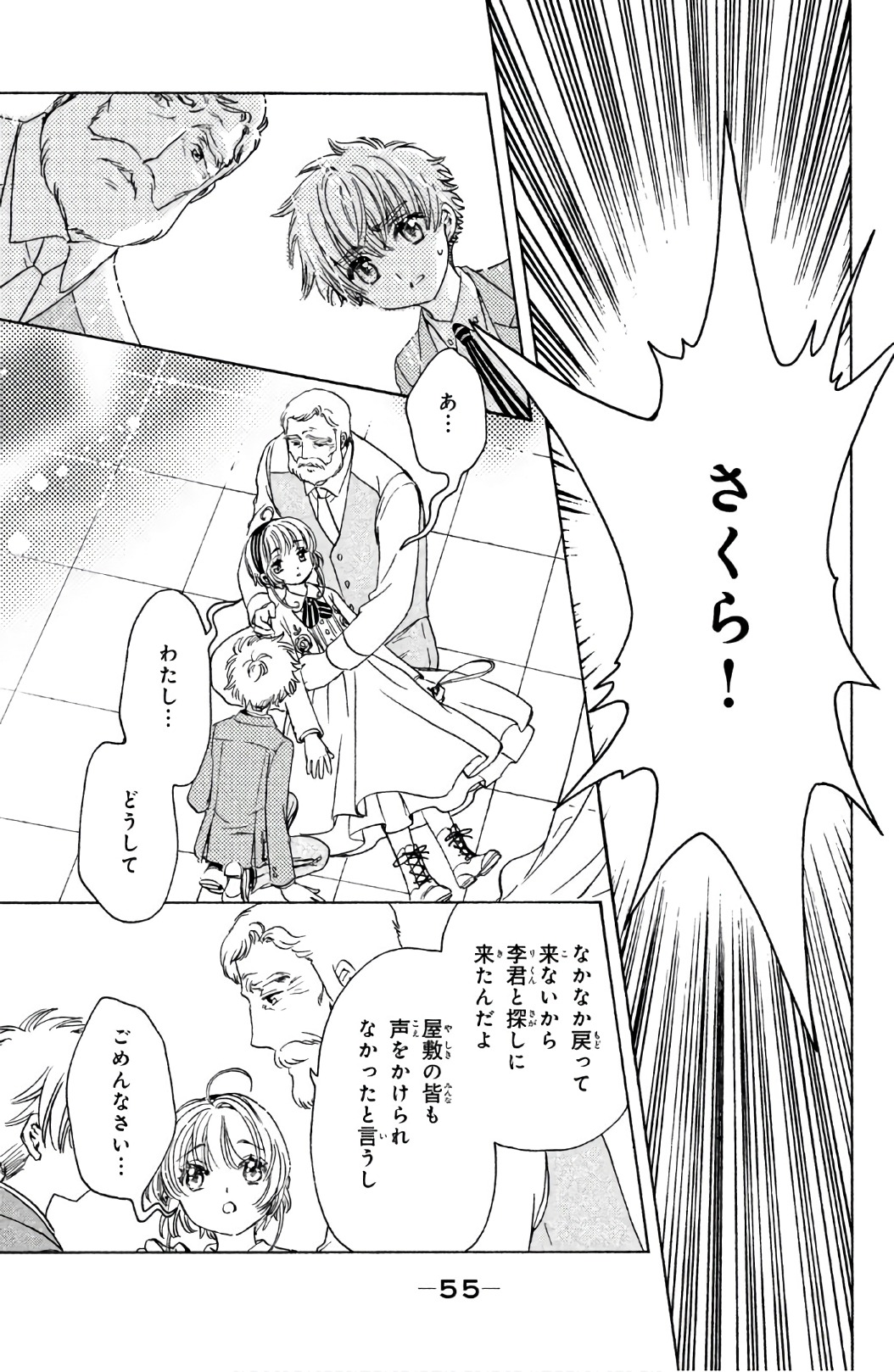 Cardcaptor Sakura: Clear Card-hen Chapter 21 22ページ