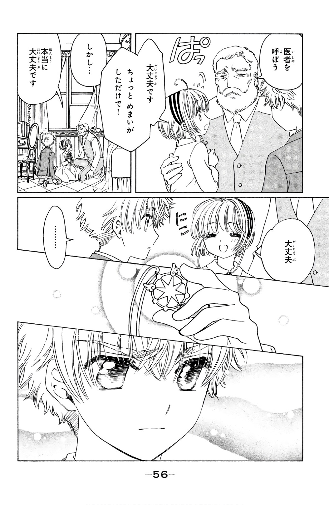 Cardcaptor Sakura: Clear Card-hen Chapter 21 23ページ
