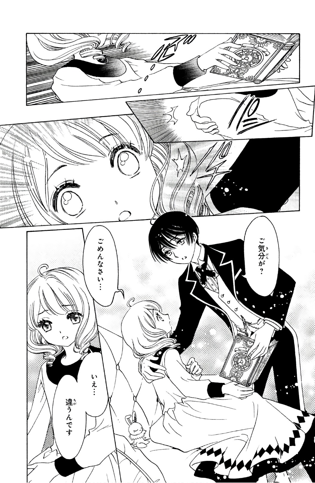 Cardcaptor Sakura: Clear Card-hen Chapter 21 24ページ