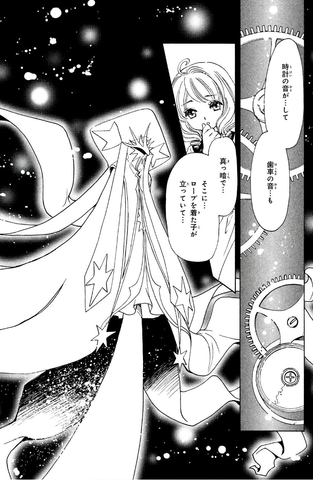 Cardcaptor Sakura: Clear Card-hen Chapter 21 25ページ