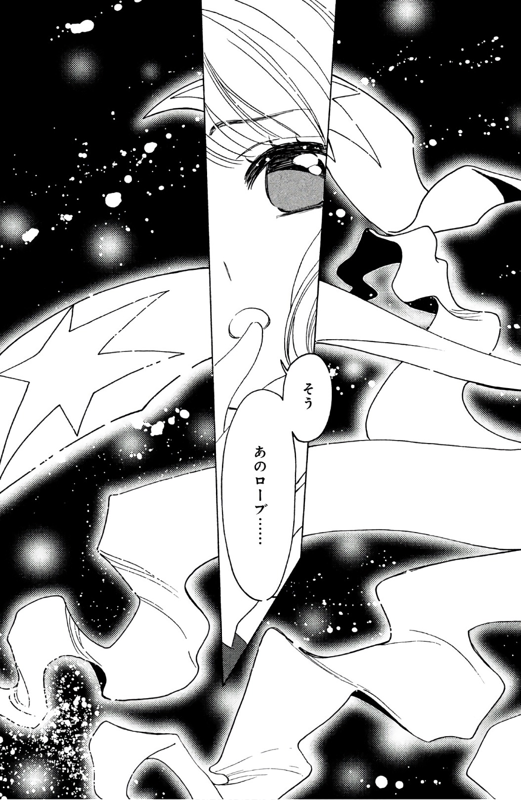 Cardcaptor Sakura: Clear Card-hen Chapter 21 26ページ