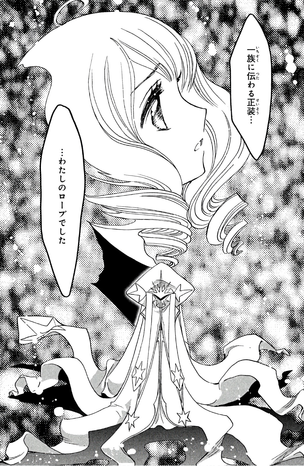 Cardcaptor Sakura: Clear Card-hen Chapter 21 27ページ