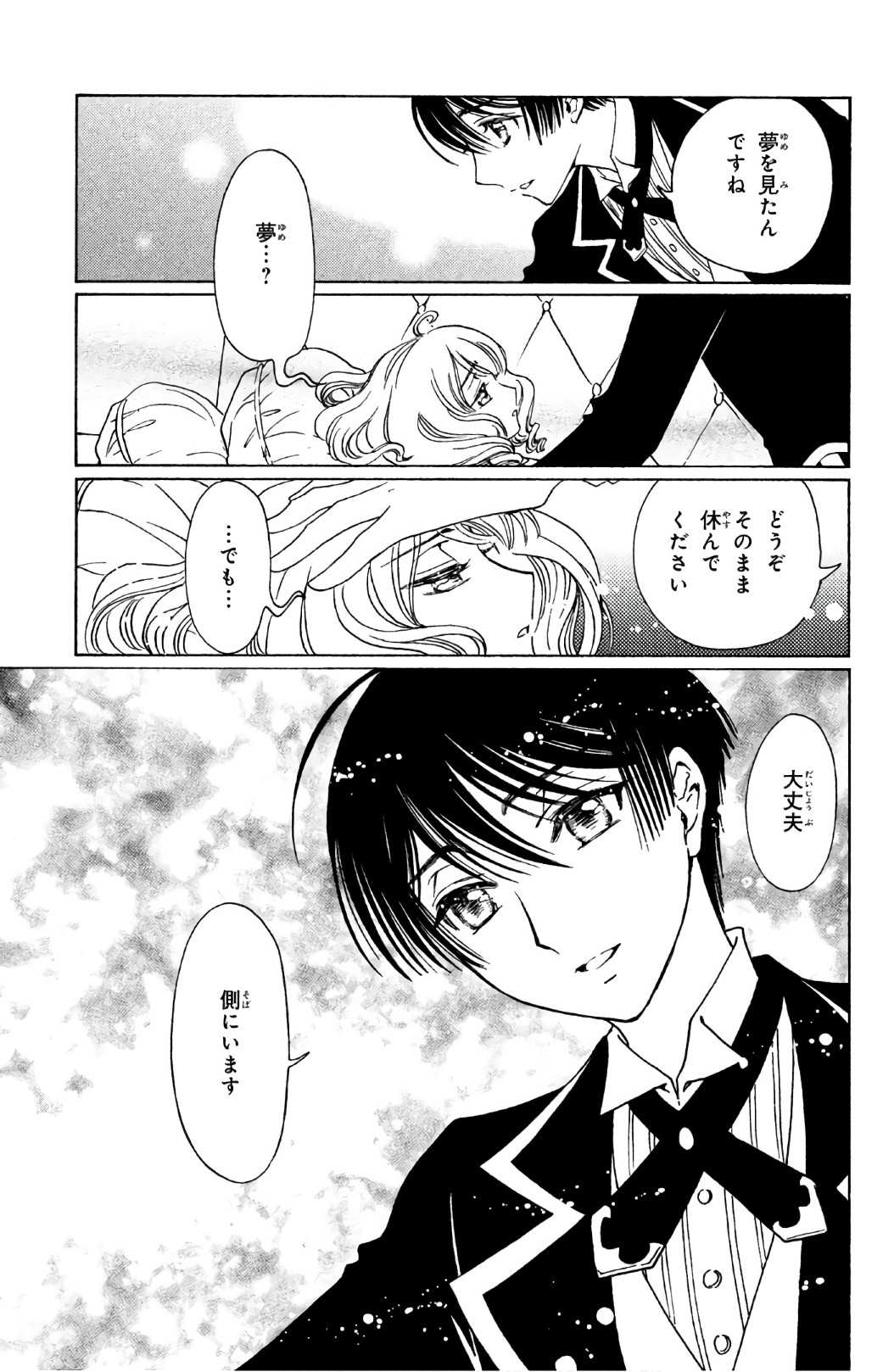 Cardcaptor Sakura: Clear Card-hen Chapter 21 28ページ