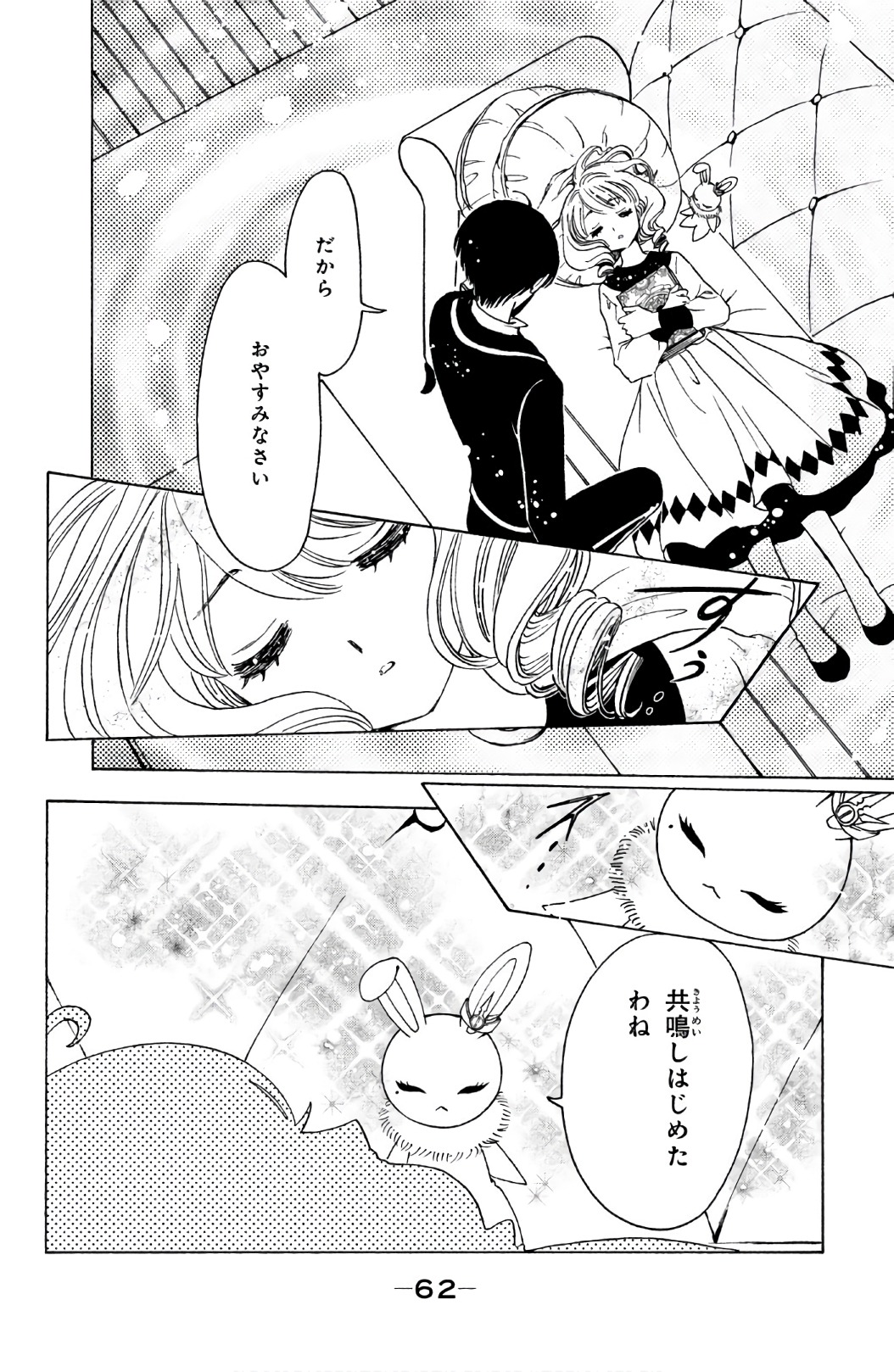 Cardcaptor Sakura: Clear Card-hen Chapter 21 29ページ