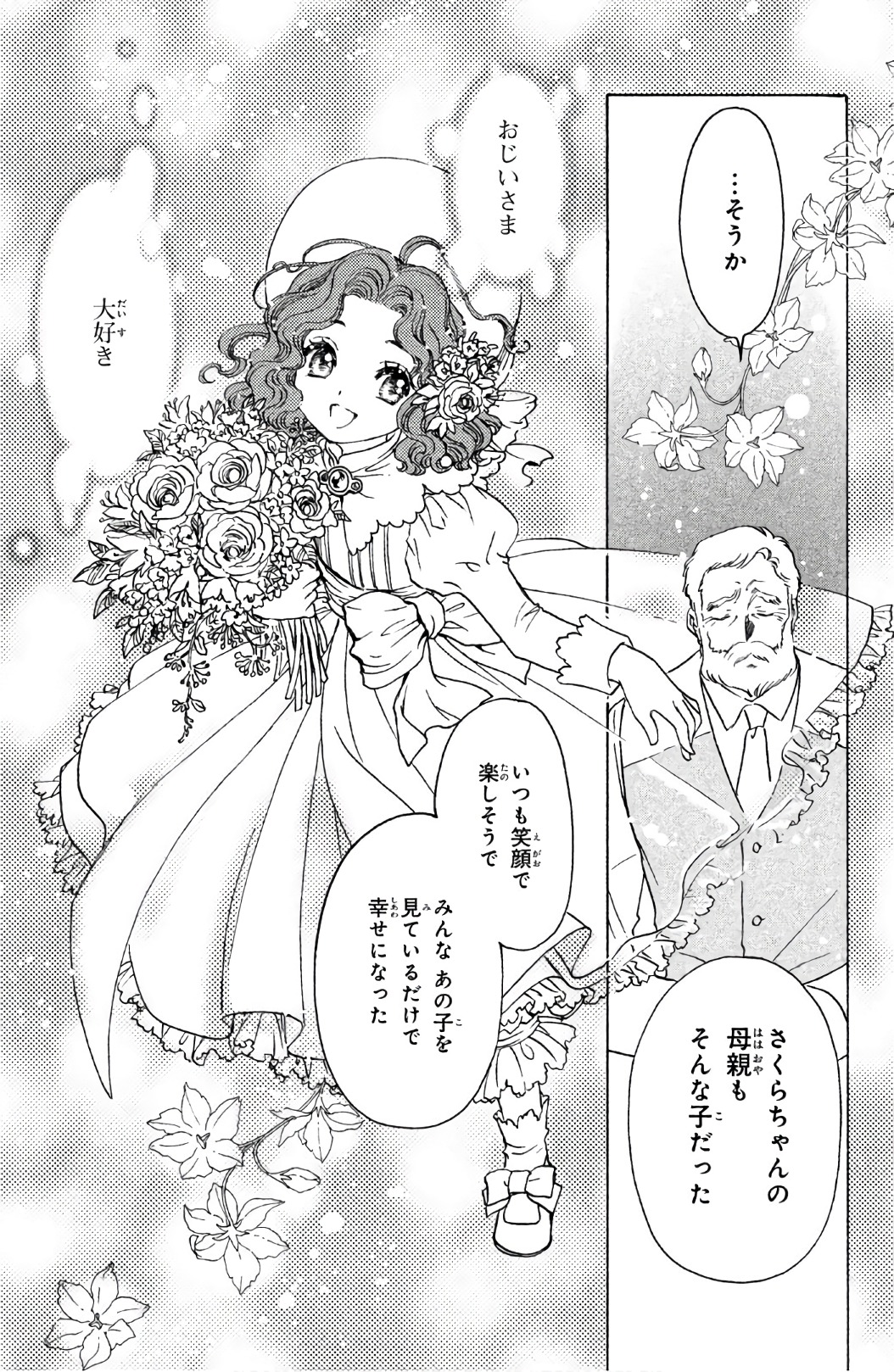Cardcaptor Sakura: Clear Card-hen Chapter 21 4ページ