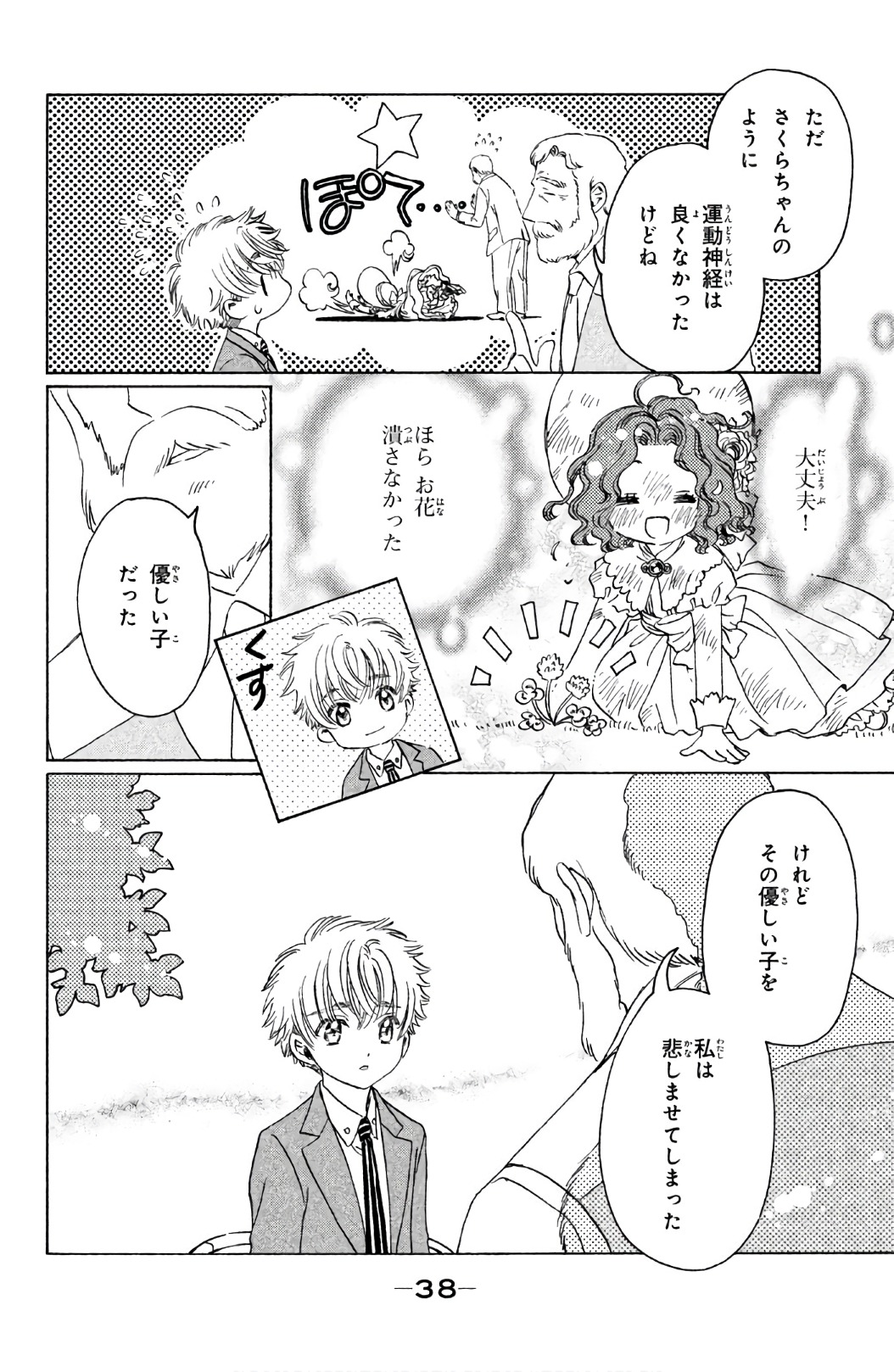Cardcaptor Sakura: Clear Card-hen Chapter 21 5ページ