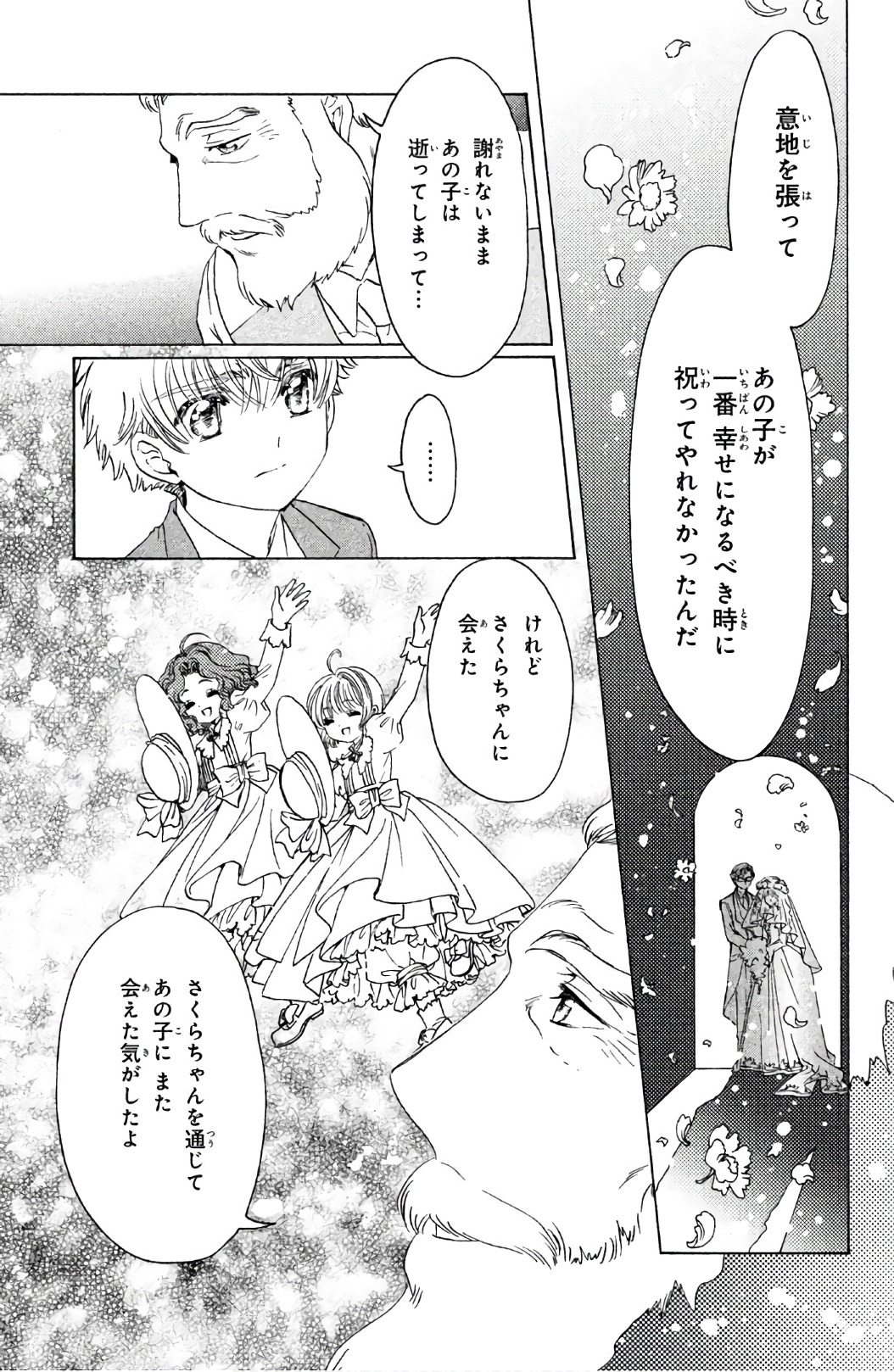 Cardcaptor Sakura: Clear Card-hen Chapter 21 6ページ