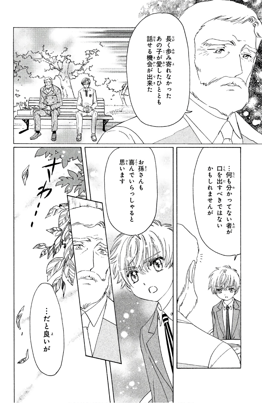 Cardcaptor Sakura: Clear Card-hen Chapter 21 7ページ