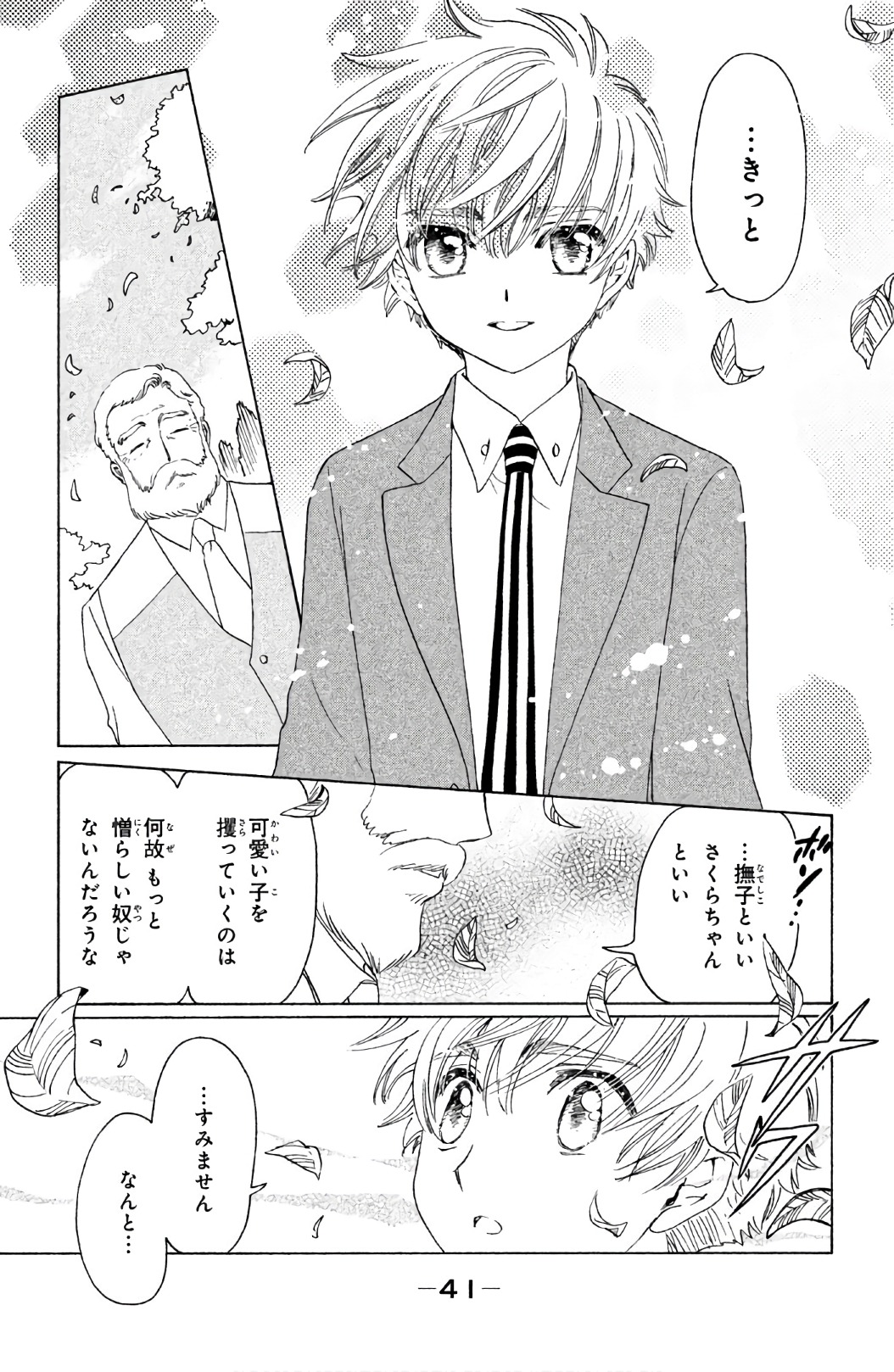 Cardcaptor Sakura: Clear Card-hen Chapter 21 8ページ