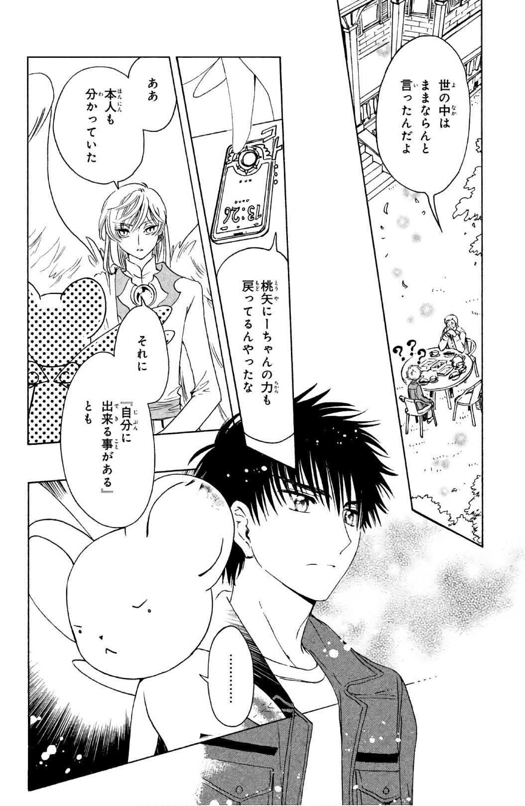 Cardcaptor Sakura: Clear Card-hen Chapter 21 9ページ
