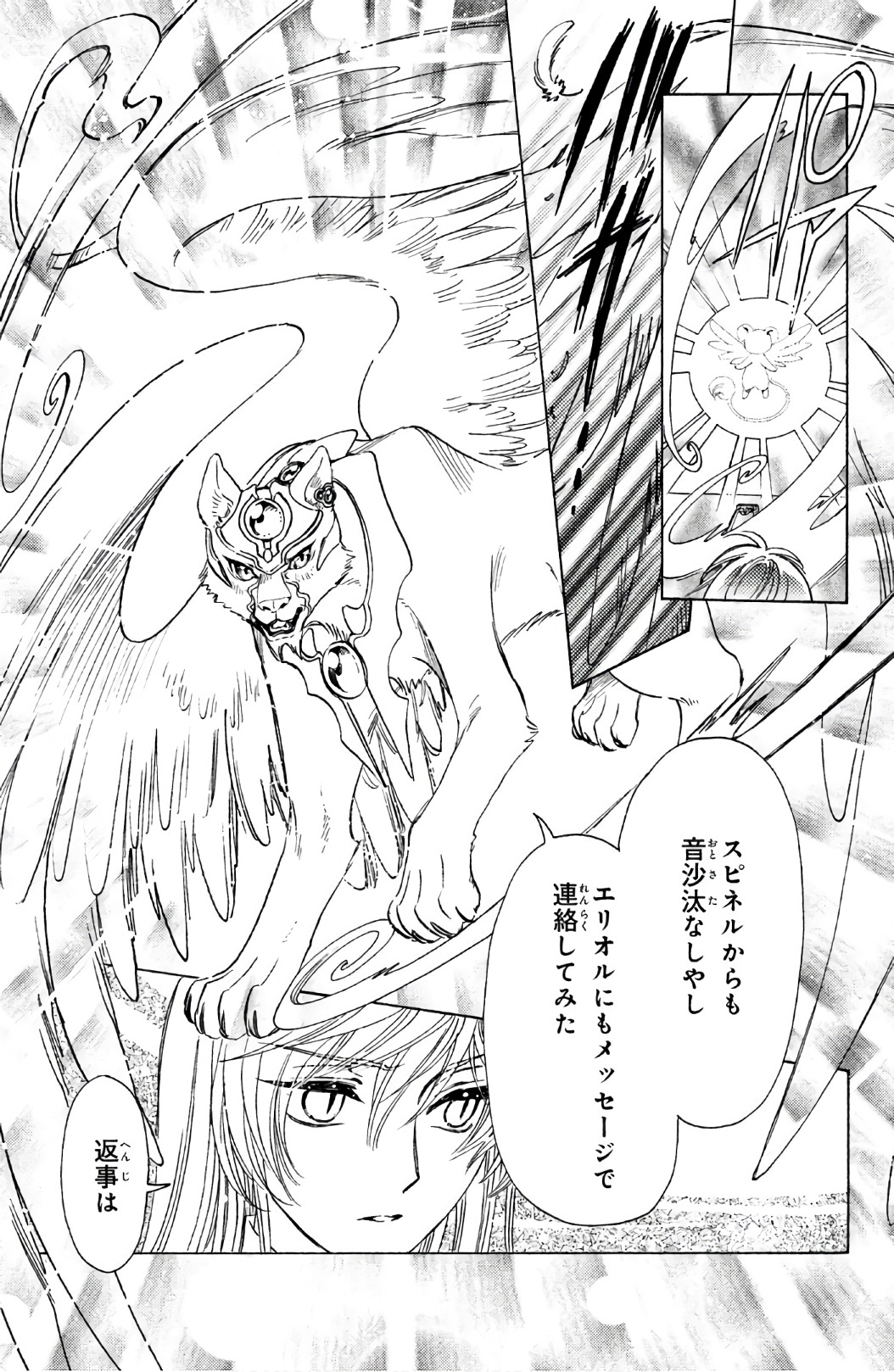 Cardcaptor Sakura: Clear Card-hen Chapter 21 10ページ