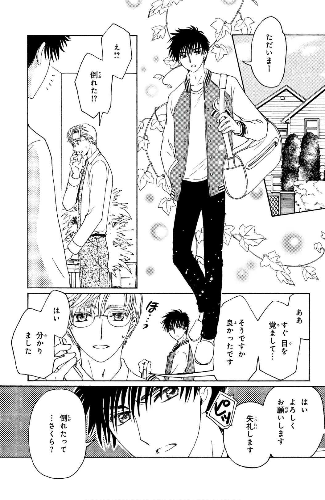 Cardcaptor Sakura: Clear Card-hen Chapter 22 1ページ