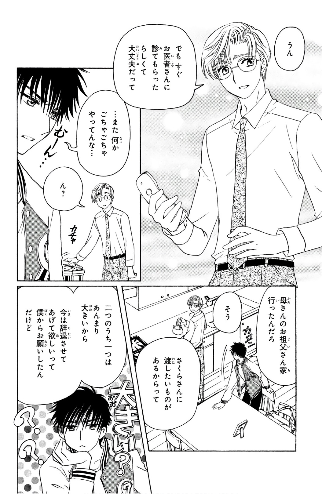 Cardcaptor Sakura: Clear Card-hen Chapter 22 2ページ
