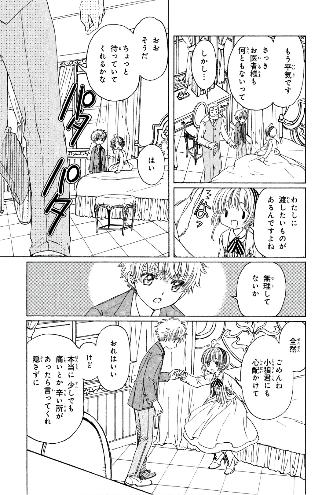 Cardcaptor Sakura: Clear Card-hen Chapter 22 11ページ
