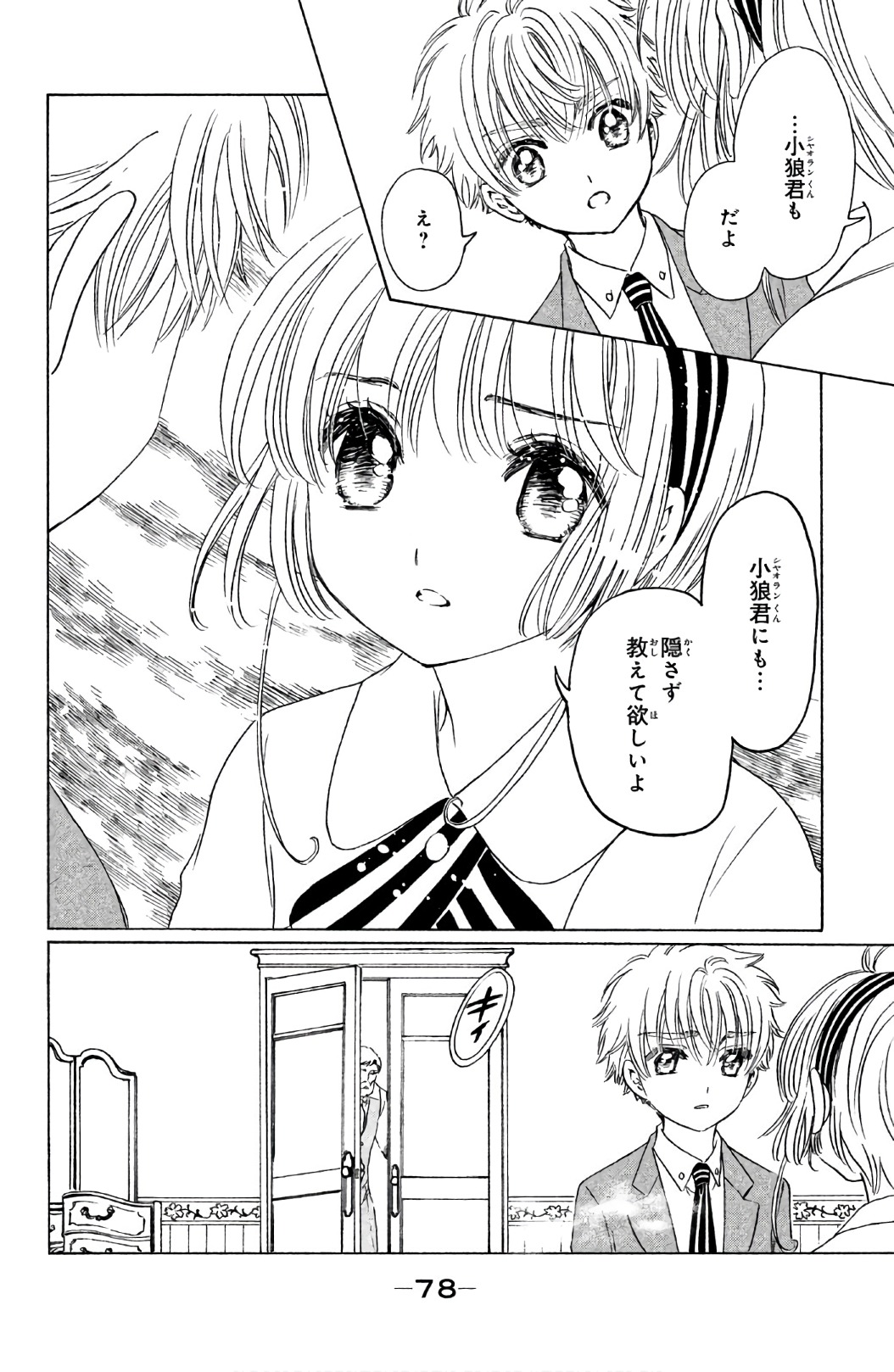 Cardcaptor Sakura: Clear Card-hen Chapter 22 12ページ