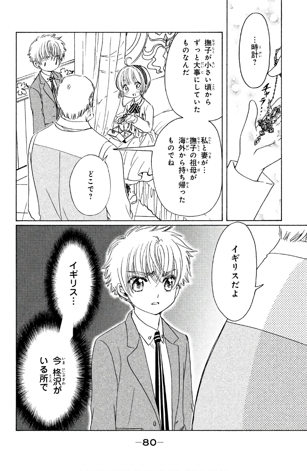 Cardcaptor Sakura: Clear Card-hen Chapter 22 14ページ
