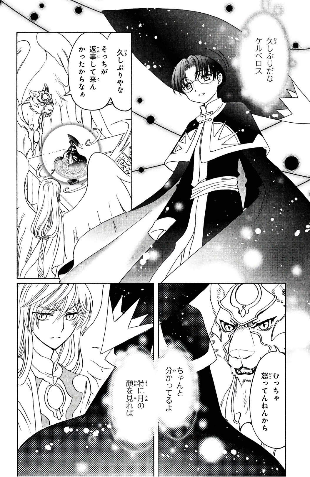 Cardcaptor Sakura: Clear Card-hen Chapter 22 16ページ