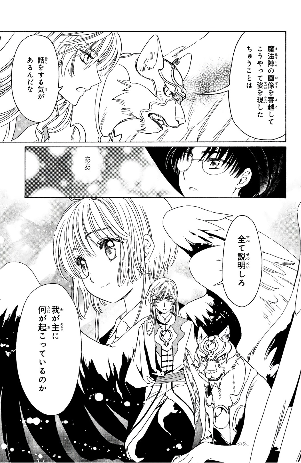 Cardcaptor Sakura: Clear Card-hen Chapter 22 17ページ