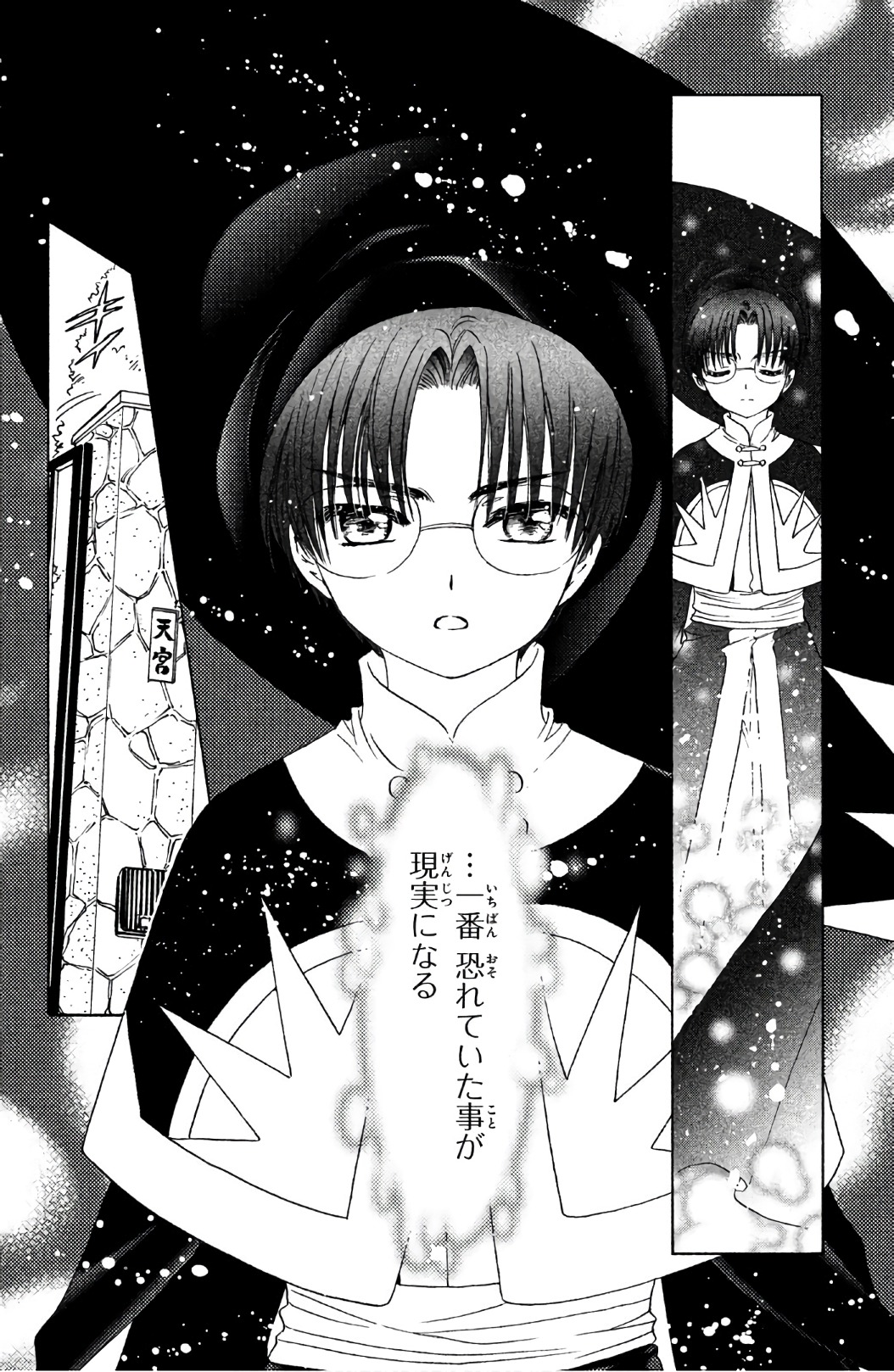 Cardcaptor Sakura: Clear Card-hen Chapter 22 18ページ