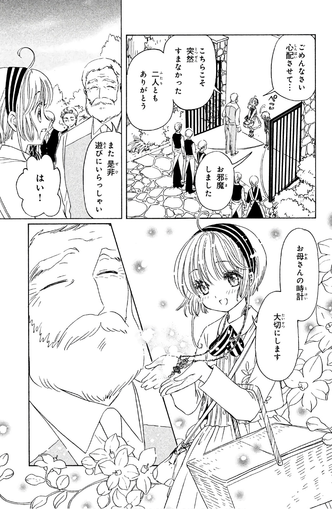 Cardcaptor Sakura: Clear Card-hen Chapter 22 19ページ