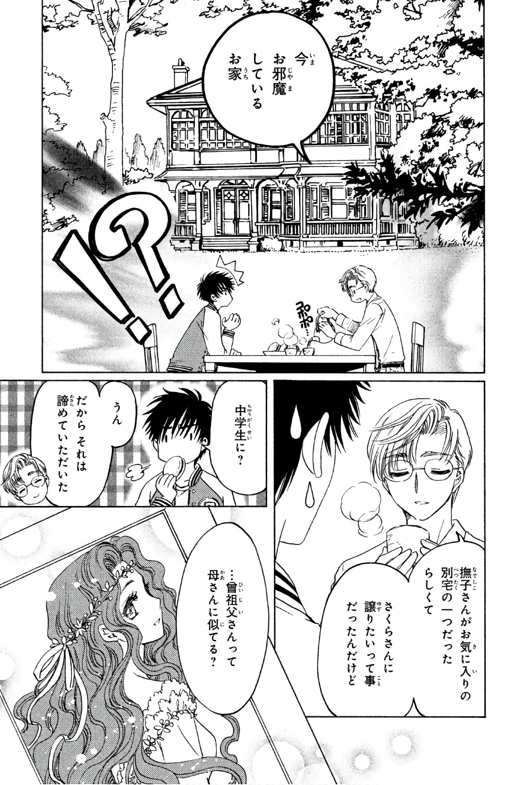 Cardcaptor Sakura: Clear Card-hen Chapter 22 3ページ