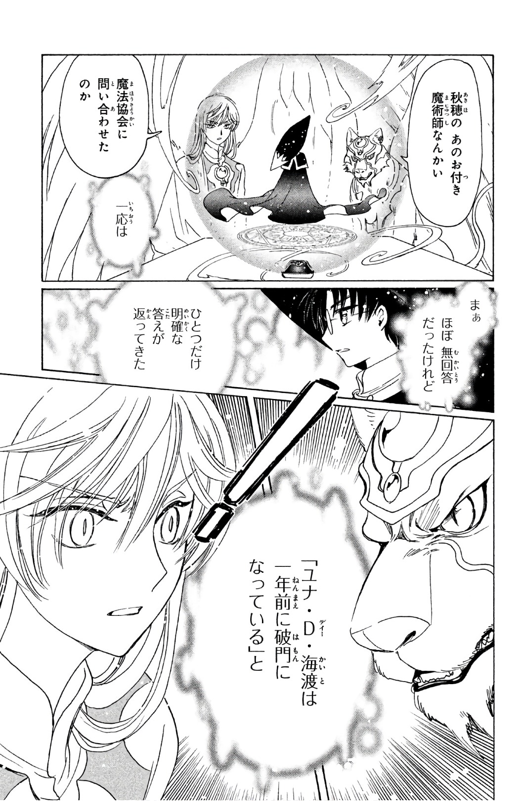 Cardcaptor Sakura: Clear Card-hen Chapter 22 21ページ