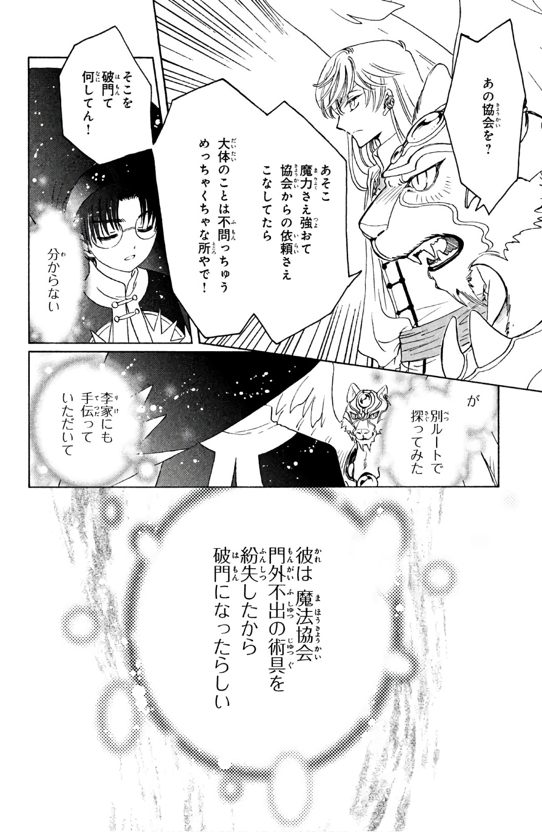 Cardcaptor Sakura: Clear Card-hen Chapter 22 22ページ