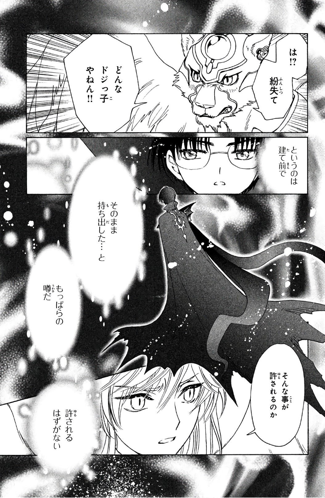 Cardcaptor Sakura: Clear Card-hen Chapter 22 23ページ
