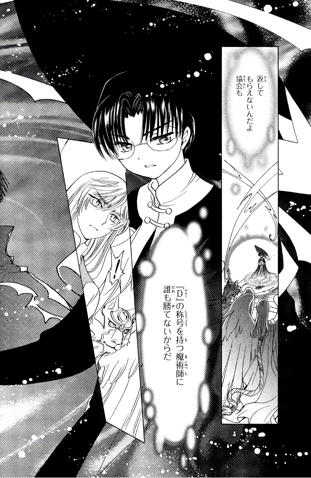 Cardcaptor Sakura: Clear Card-hen Chapter 22 24ページ