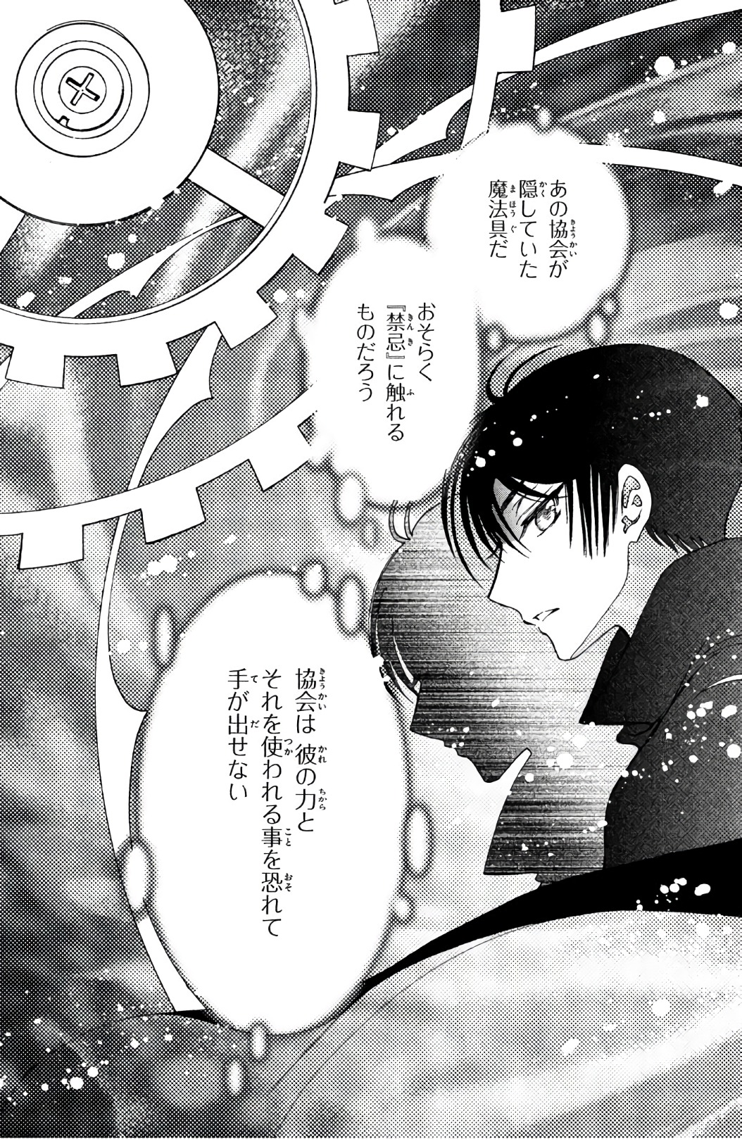 Cardcaptor Sakura: Clear Card-hen Chapter 22 25ページ