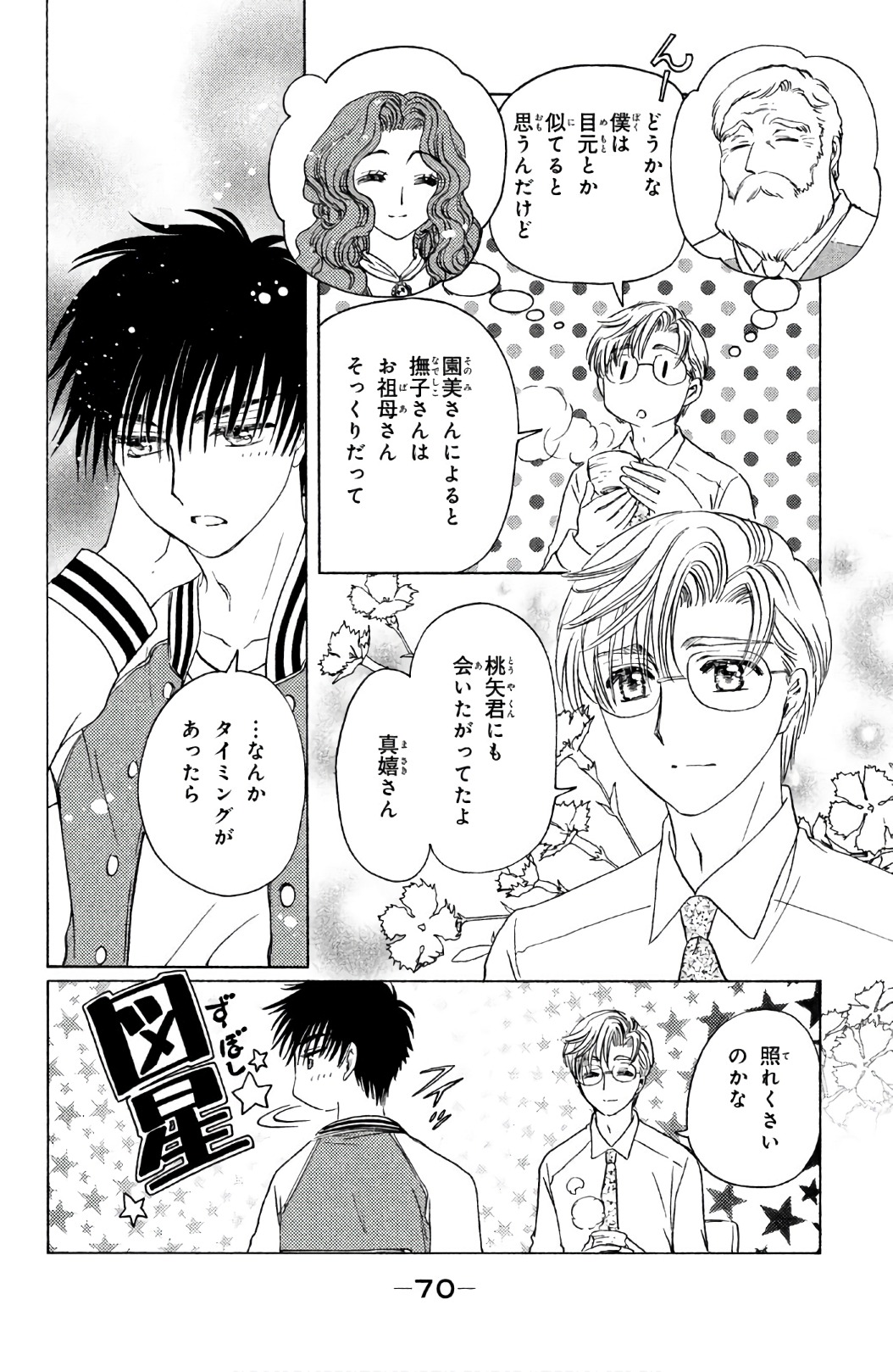 Cardcaptor Sakura: Clear Card-hen Chapter 22 4ページ
