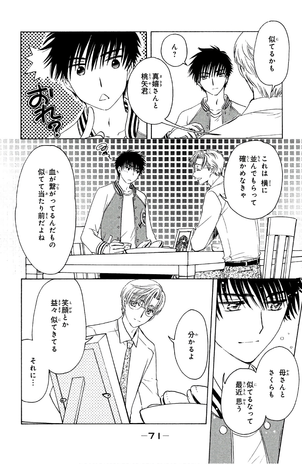 Cardcaptor Sakura: Clear Card-hen Chapter 22 5ページ