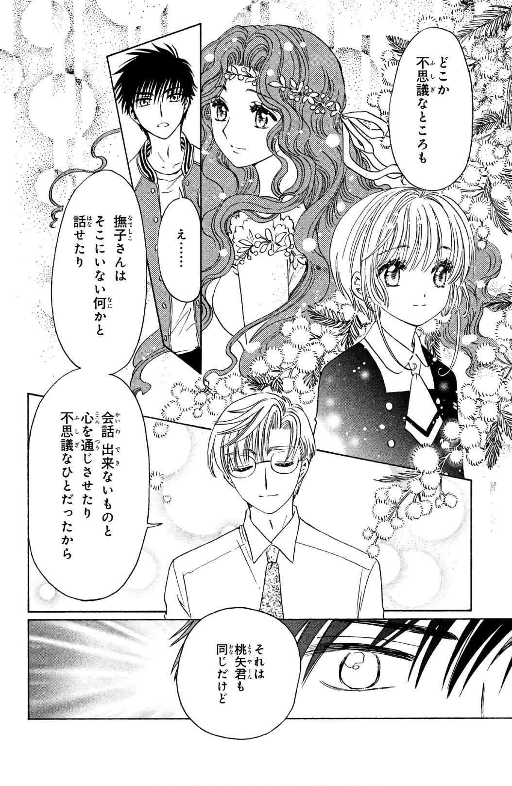 Cardcaptor Sakura: Clear Card-hen Chapter 22 6ページ