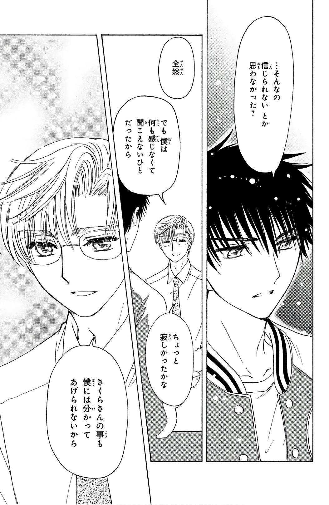 Cardcaptor Sakura: Clear Card-hen Chapter 22 7ページ