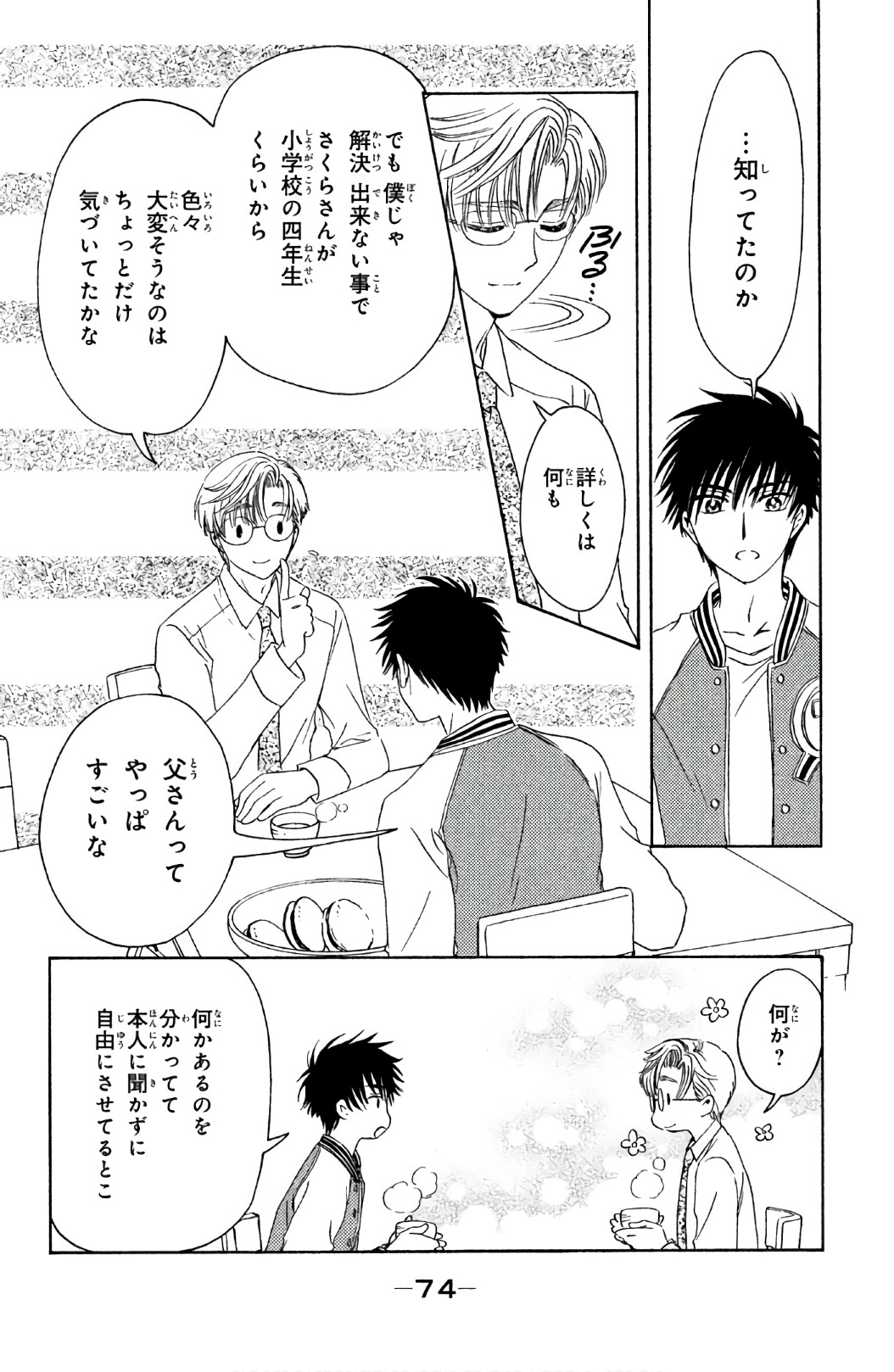 Cardcaptor Sakura: Clear Card-hen Chapter 22 8ページ