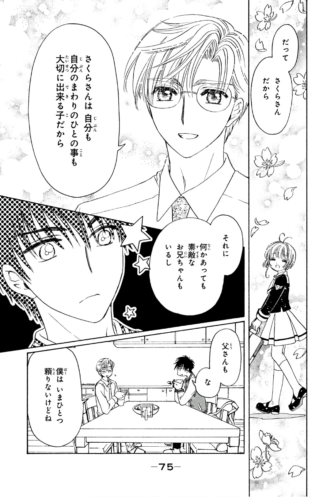 Cardcaptor Sakura: Clear Card-hen Chapter 22 9ページ