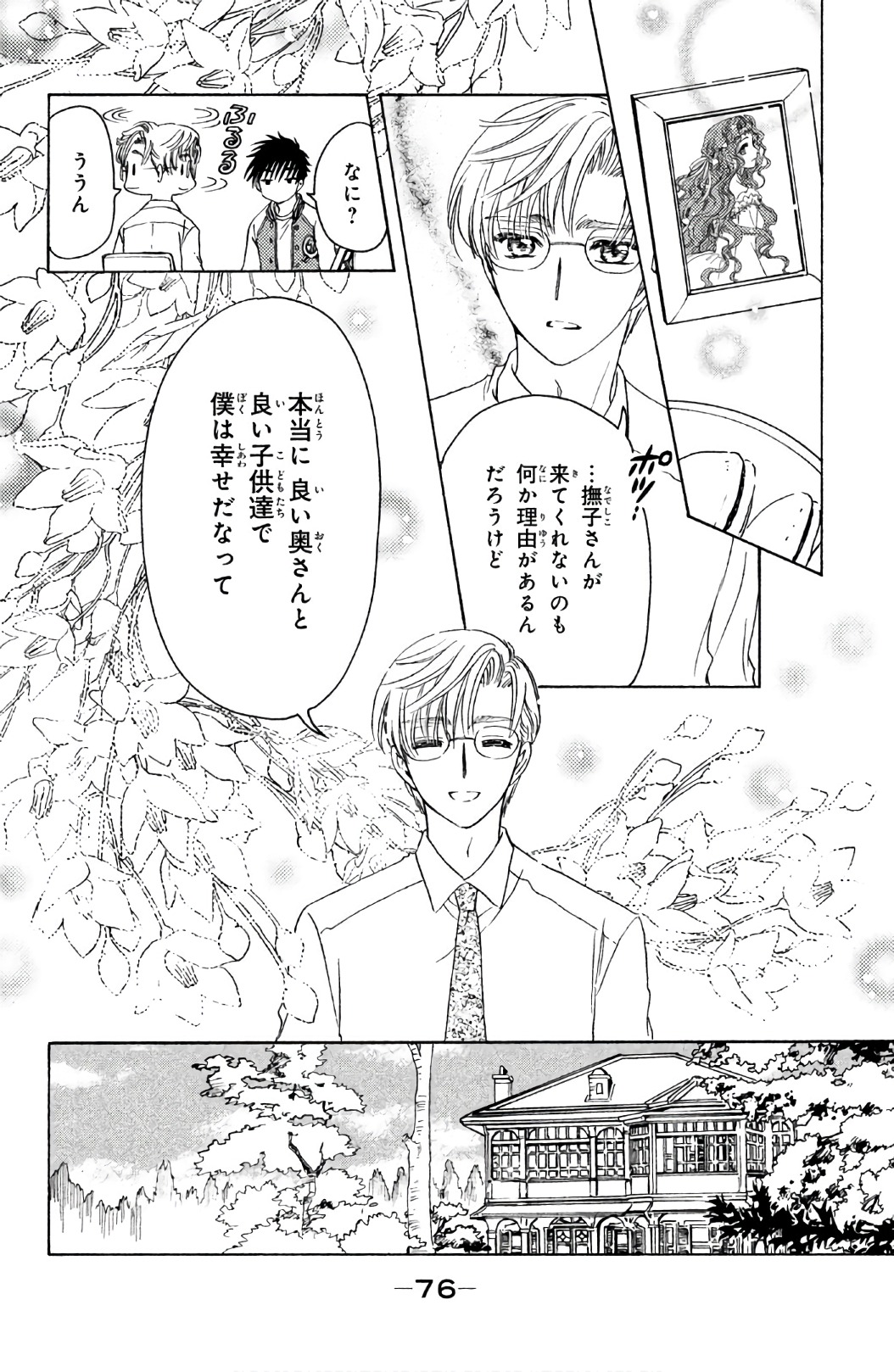 Cardcaptor Sakura: Clear Card-hen Chapter 22 10ページ