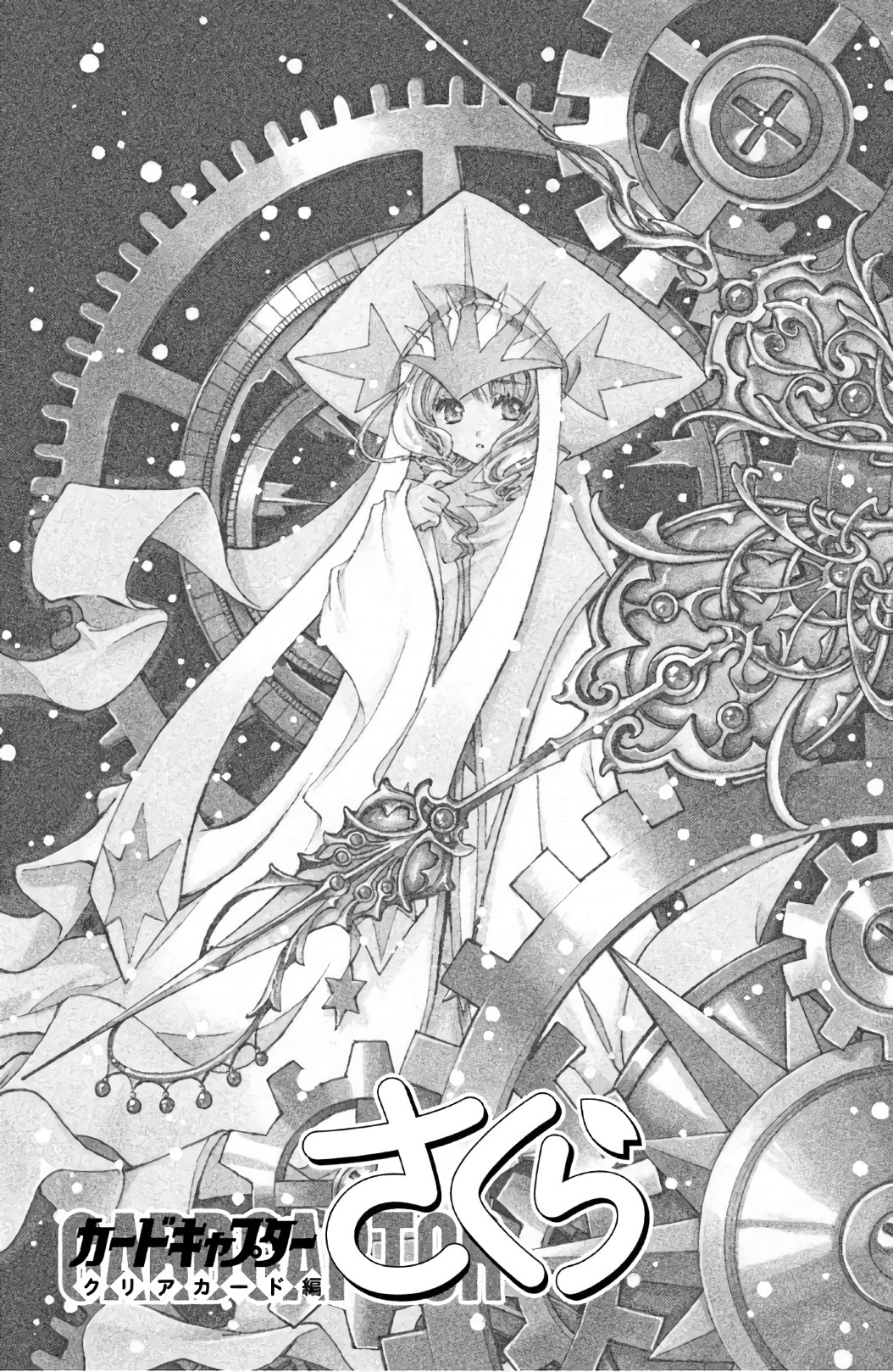 Cardcaptor Sakura: Clear Card-hen Chapter 23 1ページ