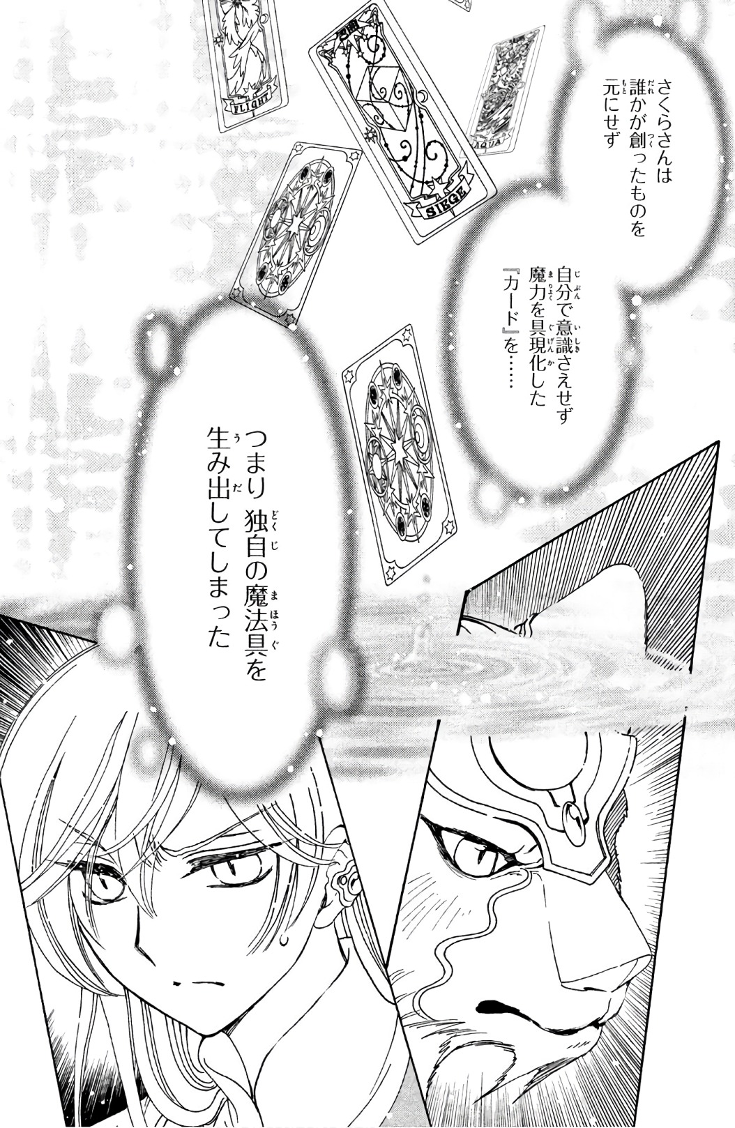 Cardcaptor Sakura: Clear Card-hen Chapter 23 2ページ