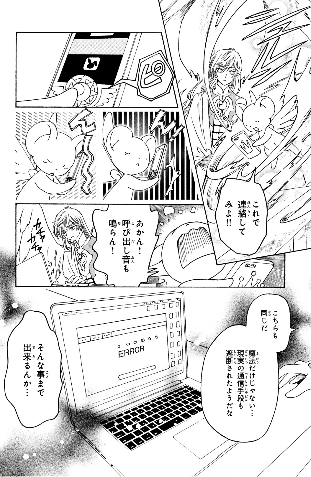 Cardcaptor Sakura: Clear Card-hen Chapter 23 11ページ