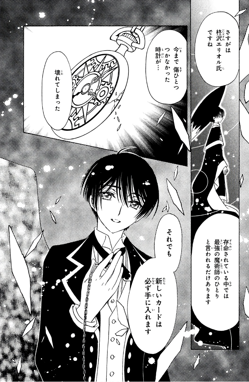 Cardcaptor Sakura: Clear Card-hen Chapter 23 13ページ