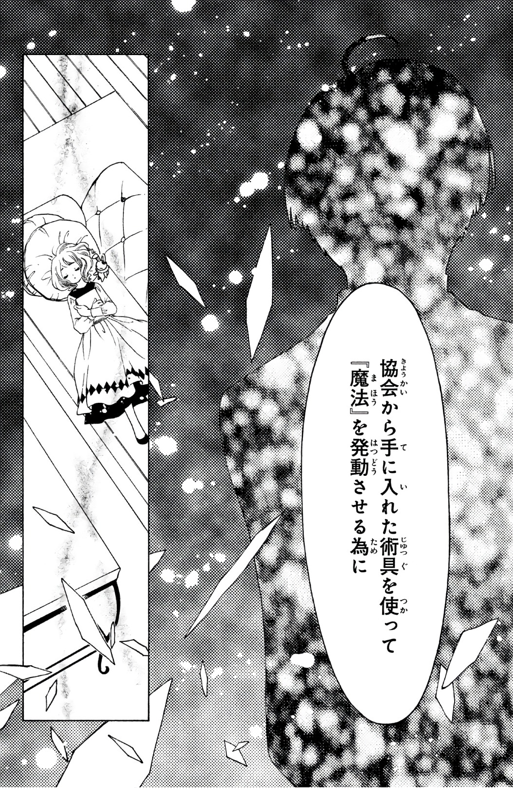 Cardcaptor Sakura: Clear Card-hen Chapter 23 14ページ
