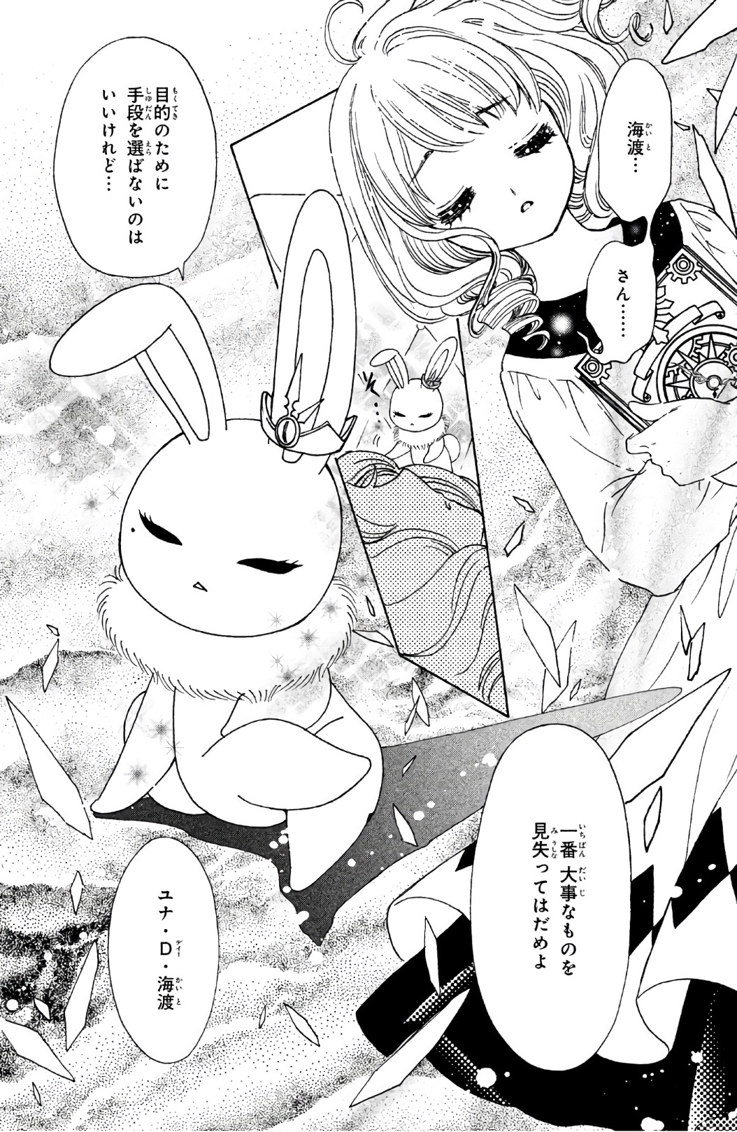 Cardcaptor Sakura: Clear Card-hen Chapter 23 15ページ