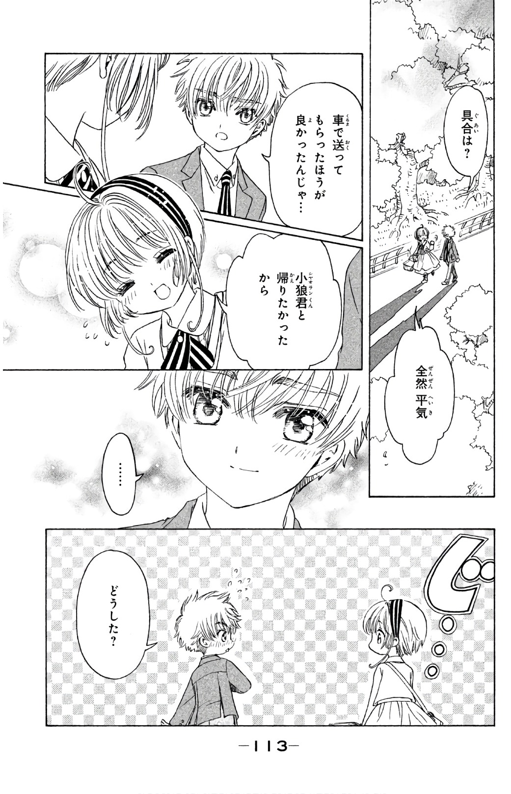 Cardcaptor Sakura: Clear Card-hen Chapter 23 16ページ