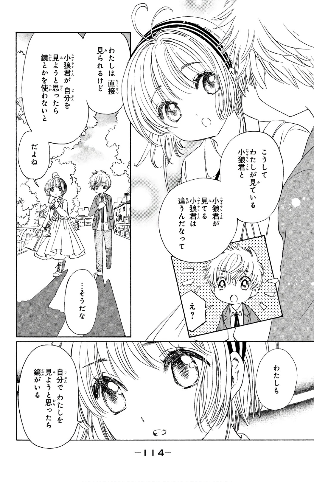 Cardcaptor Sakura: Clear Card-hen Chapter 23 17ページ