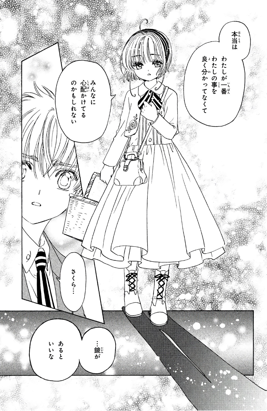 Cardcaptor Sakura: Clear Card-hen Chapter 23 18ページ