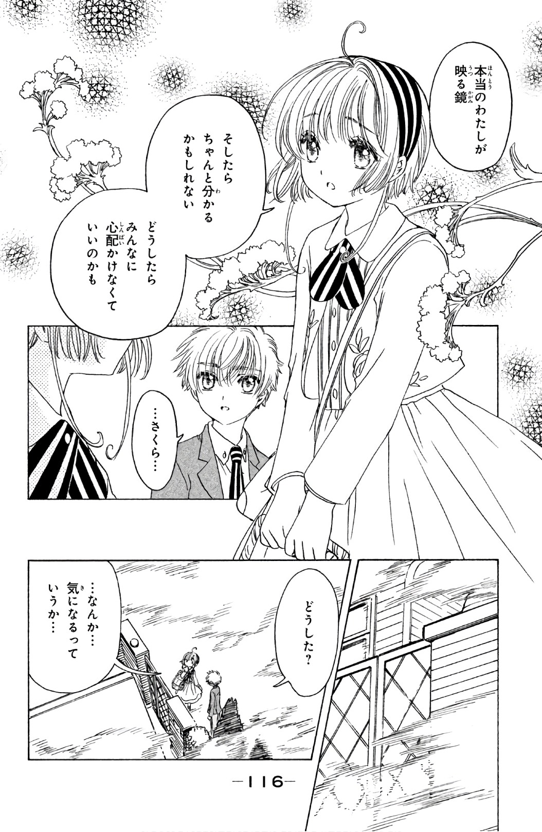 Cardcaptor Sakura: Clear Card-hen Chapter 23 19ページ